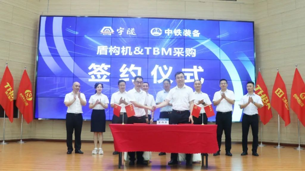喜訊 | 重慶宇隧再次單筆億元設(shè)備采購(gòu)簽約儀式圓滿(mǎn)舉行！
