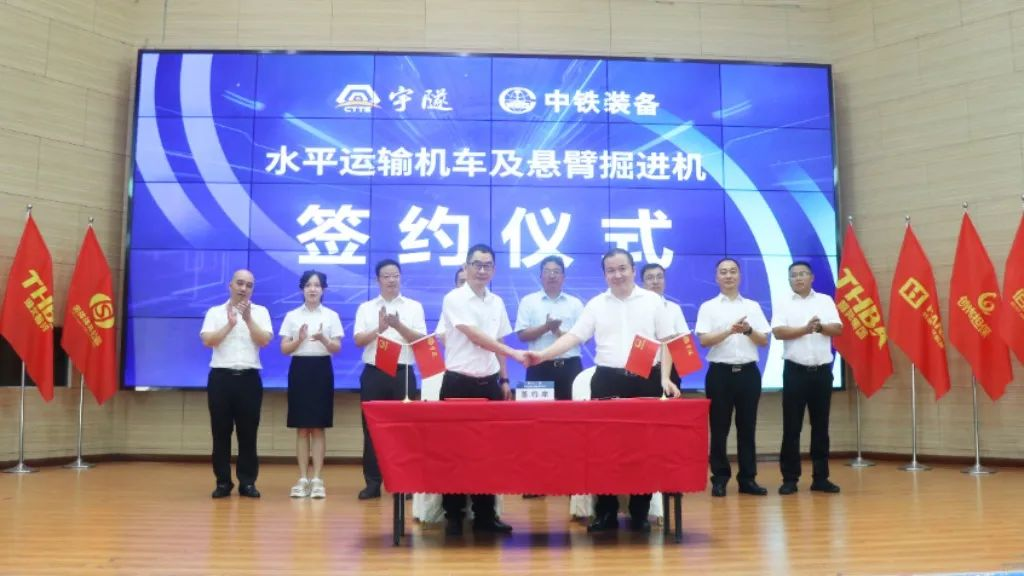 喜訊 | 重慶宇隧再次單筆億元設(shè)備采購(gòu)簽約儀式圓滿(mǎn)舉行！