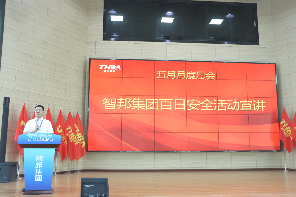 智邦集團百日安全活動圓滿收官！