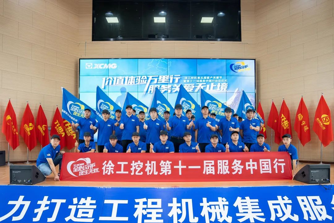 時(shí)間見(jiàn)證價(jià)值|徐工挖機(jī)第十一屆重慶智邦服務(wù)中國(guó)行出征！