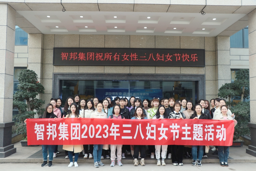 獻(xiàn)禮3.8節(jié)|勇做攀登者，奮進(jìn)新未來