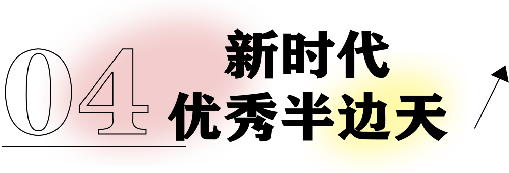 獻(xiàn)禮3.8節(jié)|勇做攀登者，奮進(jìn)新未來