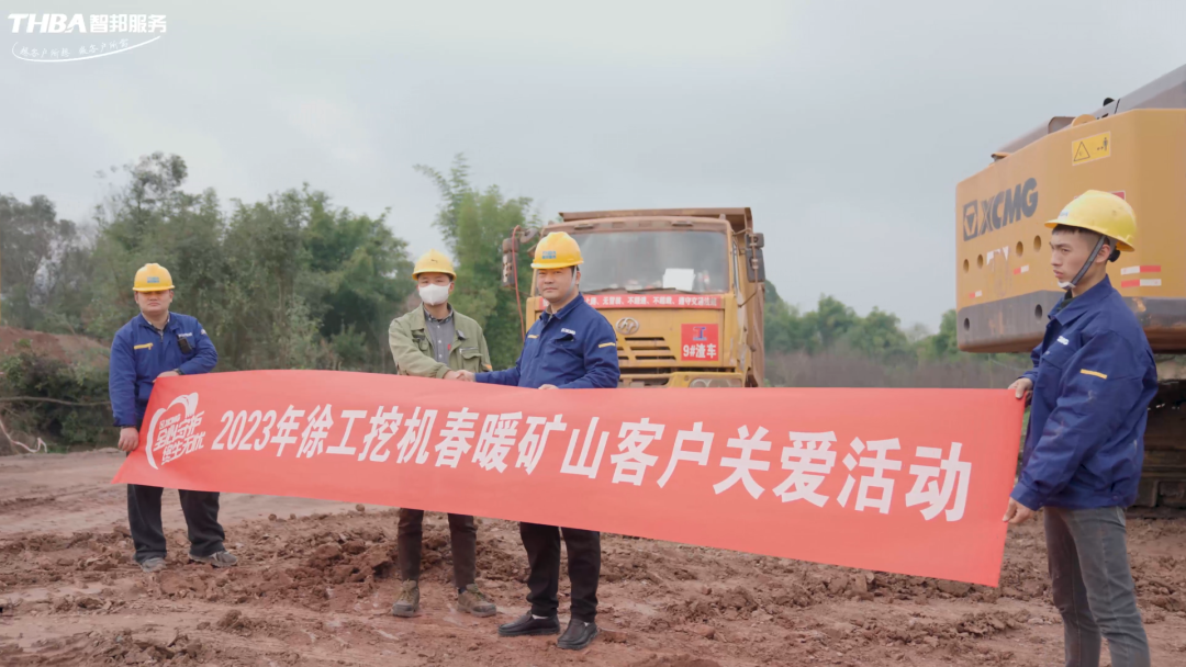 春暖礦山|徐工挖機(jī)&重慶智邦“2023年春季礦山設(shè)備專項(xiàng)巡檢”正式啟動(dòng)！