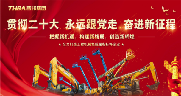 貫徹二十大 永遠(yuǎn)跟黨走 奮進(jìn)新征程