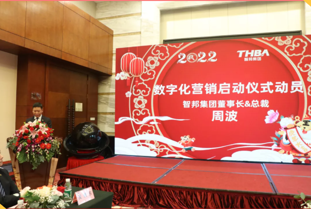 集團(tuán)辦2021年度工作會議 暨智邦集團(tuán)2022新春網(wǎng)絡(luò)年會