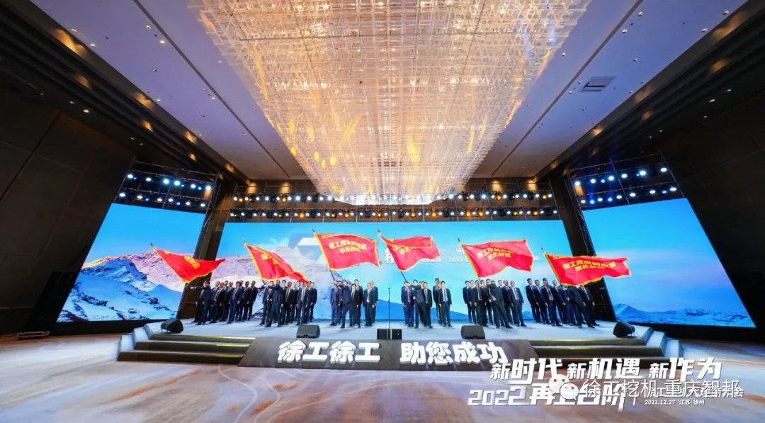 【喜報(bào)】2021徐工挖機(jī)代理商年會(huì) –重慶智邦成績(jī)斐然，捷報(bào)頻傳！