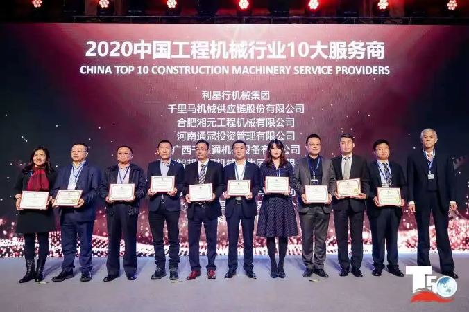 榮譽(yù)加冕 實(shí)力彰顯——智邦喜獲中國(guó)工程機(jī)械行業(yè)十大服務(wù)商