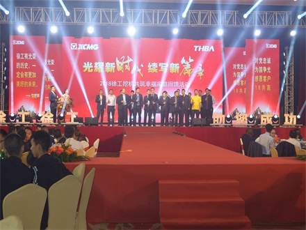 “光耀新時(shí)代，續(xù)寫新篇章” 2018徐工挖機(jī)共筑幸福家庭回饋活動(dòng)簡(jiǎn)報(bào)