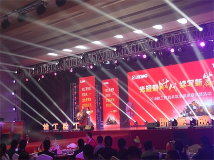 “光耀新時(shí)代，續(xù)寫新篇章” 2018徐工挖機(jī)共筑幸福家庭回饋活動(dòng)簡(jiǎn)報(bào)