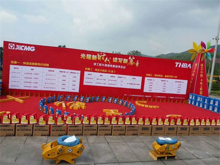 “光耀新時(shí)代，續(xù)寫新篇章” 2018徐工挖機(jī)共筑幸福家庭回饋活動(dòng)簡(jiǎn)報(bào)