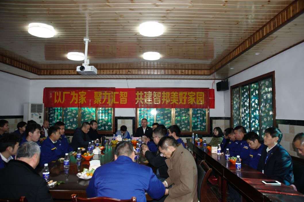 以廠為家、聚力匯智、共建智邦美好家園