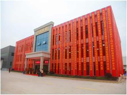 重慶工程機械再制造基地開業(yè)慶典