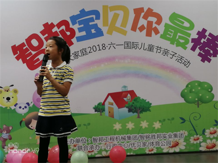 智邦寶貝你最棒 智邦大家庭2018年六一國際兒童節(jié)活動特別報道