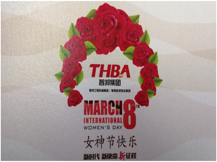 美麗人生，幸福女神 --智邦集團(tuán)2018年三八節(jié)特別報(bào)道