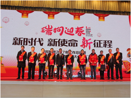 走進新時代、肩負新使命、踏上新時代 智邦集團2017年度工作會議暨 2018年新春團拜宴大會報道