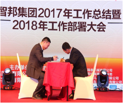 走進新時代、肩負新使命、踏上新時代 智邦集團2017年度工作會議暨 2018年新春團拜宴大會報道