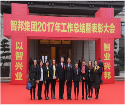 走進新時代、肩負新使命、踏上新時代 智邦集團2017年度工作會議暨 2018年新春團拜宴大會報道