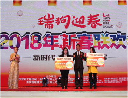 走進新時代、肩負新使命、踏上新時代 智邦集團2017年度工作會議暨 2018年新春團拜宴大會報道