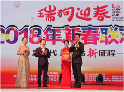 走進新時代、肩負新使命、踏上新時代 智邦集團2017年度工作會議暨 2018年新春團拜宴大會報道