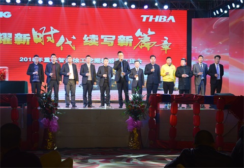 “光耀新時(shí)代，續(xù)寫(xiě)新篇章”感恩答謝會(huì)簡(jiǎn)報(bào)