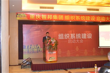 智邦集團(tuán)組織系統(tǒng)建設(shè)啟動(dòng)大會(huì)報(bào)道
