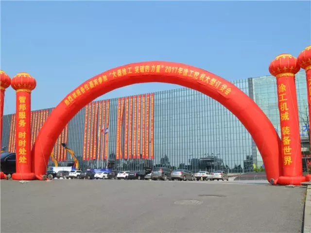 “偉大的勝利、徐工的驕傲”感恩定貨會(huì)簡(jiǎn)報(bào)