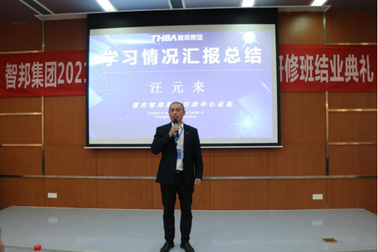 智邦集團——重慶大學(xué)高級工商管理人才研修班結(jié)業(yè)典禮&結(jié)業(yè)晚宴