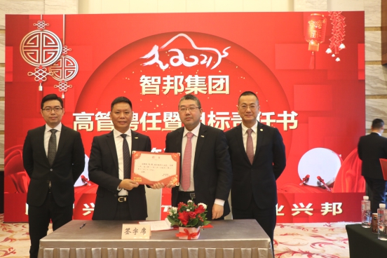 智邦集團(tuán)集團(tuán)辦2020年度工作會(huì)議及網(wǎng)絡(luò)年會(huì)