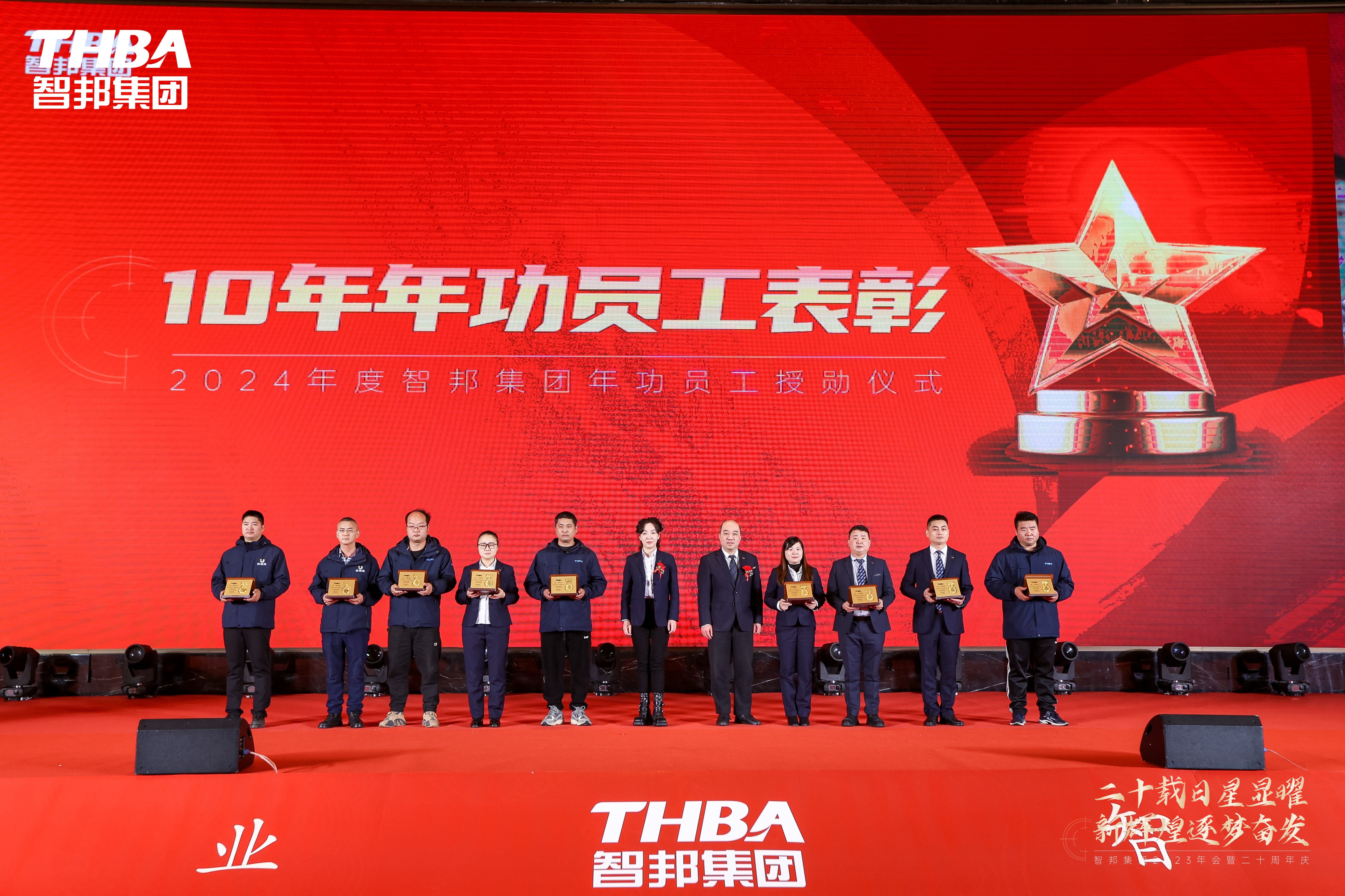 二十載日星顯曜·新輝煌逐夢奮發(fā)