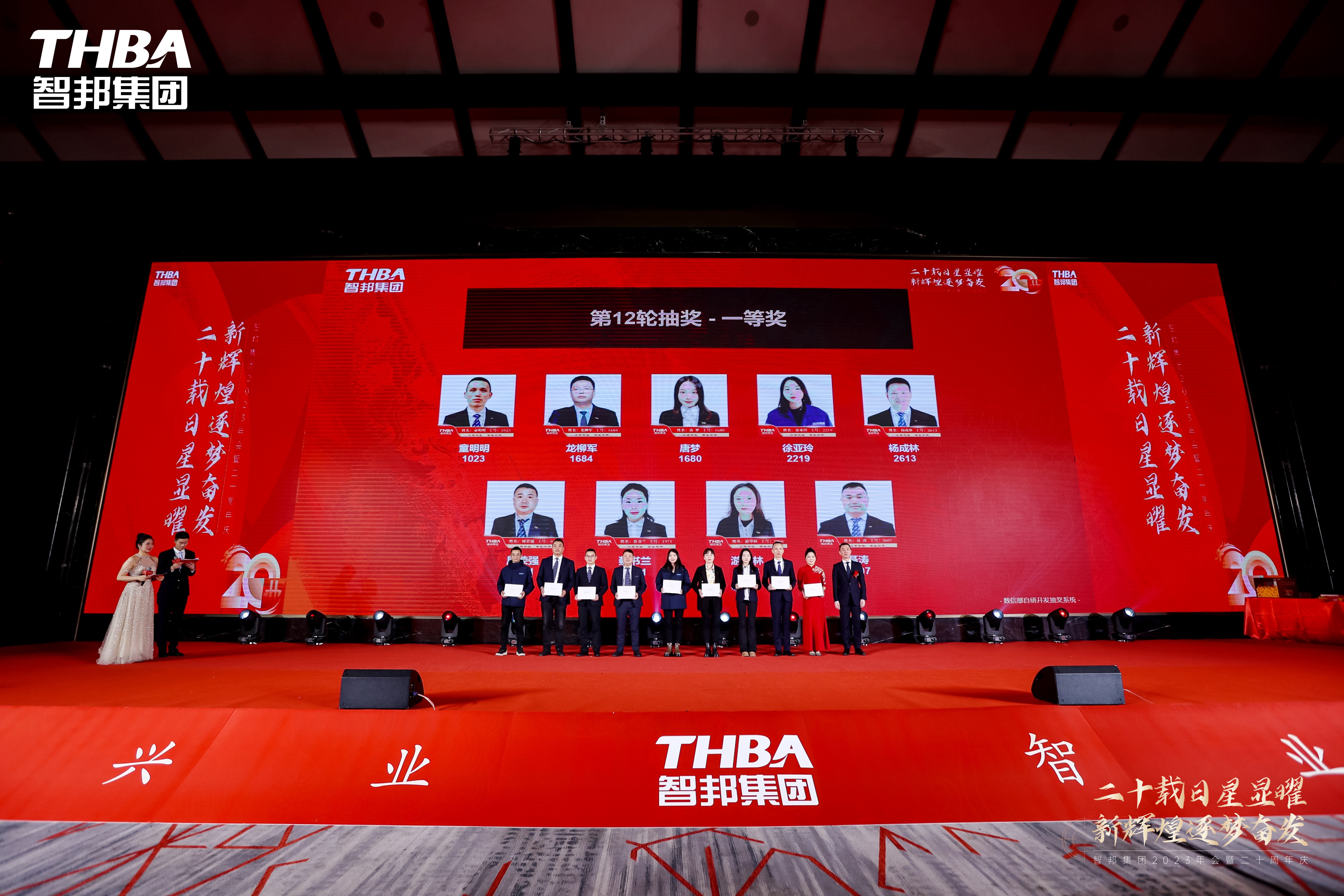 二十載日星顯曜·新輝煌逐夢奮發(fā)